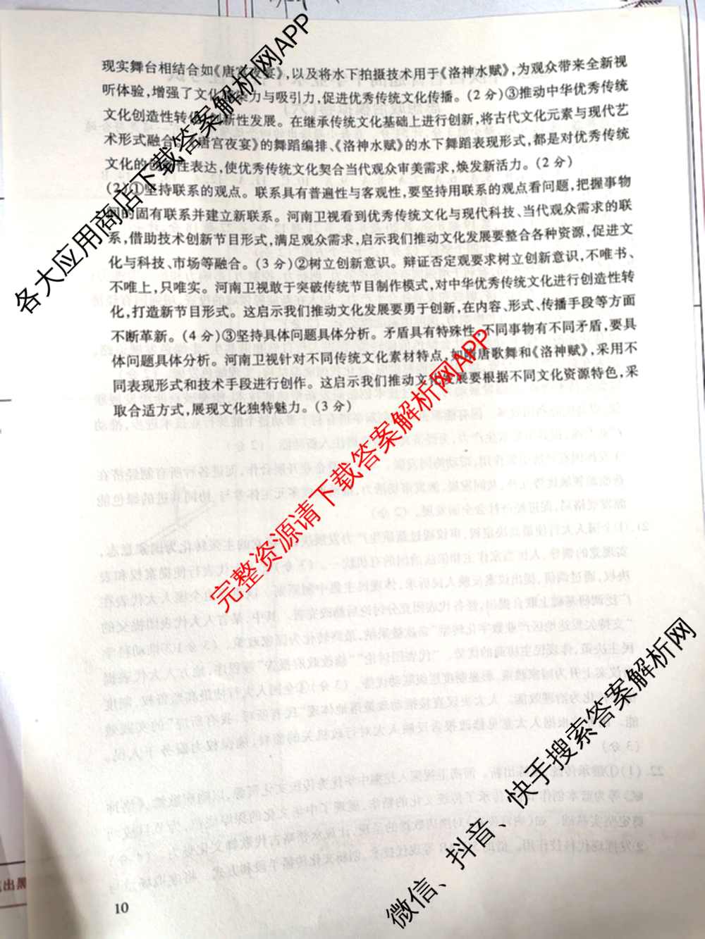 2026年陕西省普通高中学业水合格性考试模拟卷CY(六)各科答案及试卷（含政治 数学 化学等）政治答案