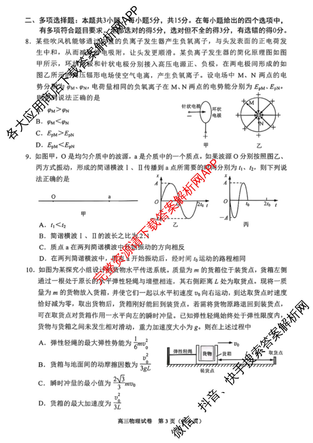 贵阳市2026届高三年级11月质量检测(2025年11月)试卷及答案汇总（含数学 物理 生物等）物理试题
