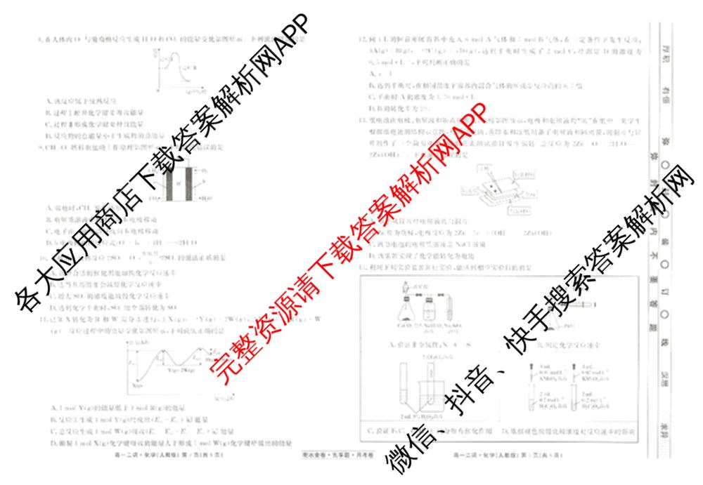衡水金卷先享题月考卷2024-2025学年度下学期高一年级二调考试试卷及答案汇总（含政治 物理 历史等）化学试题