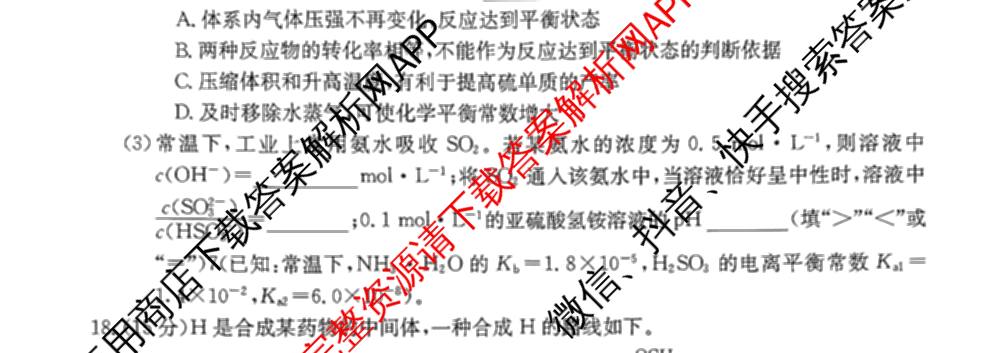 2026年普通高等学校招生全国统一考试猜题密卷(二)2试卷及答案汇总（含地理(C3)、政治(ZZ)、语文等12份）化学试题