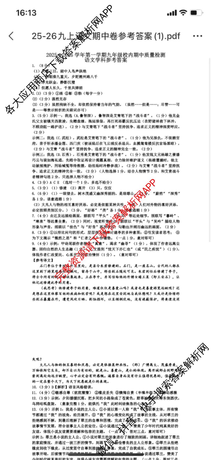 福清市2025-2026学年第一学期九年级校内期中质量检测各科答案及试卷（含化学 历史 数学等7份）语文答案