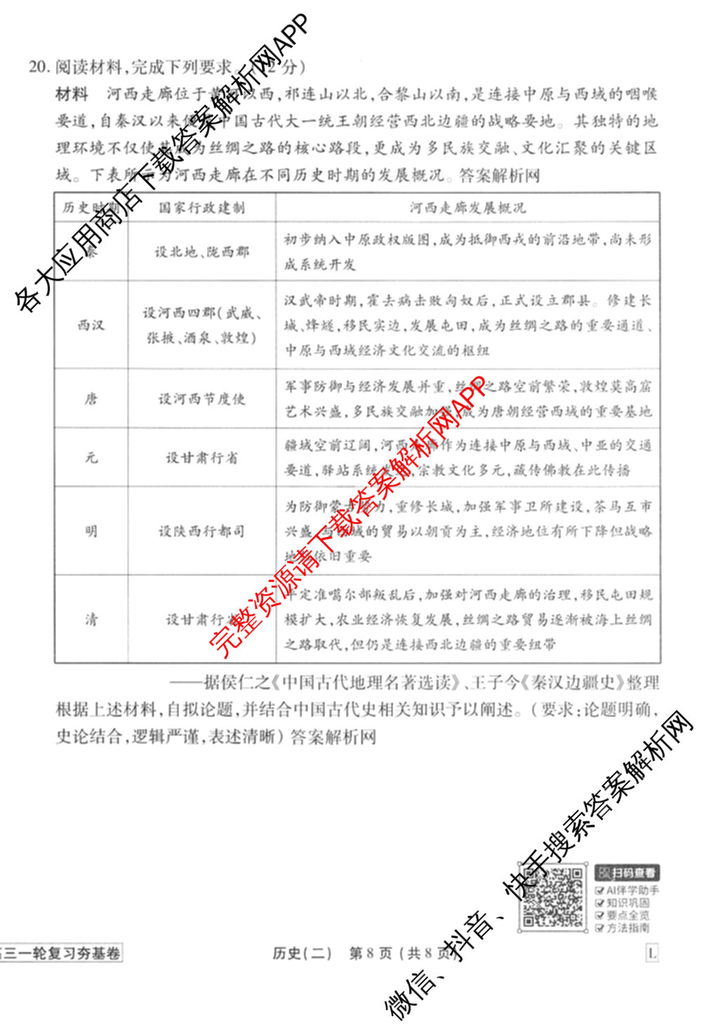 衡水金卷先享题夯基卷 2026年普通高等学校招生全国统一考试模拟 (二)2: 含地理(HJ) 政治(MH) 生物(S)试卷解析历史试题