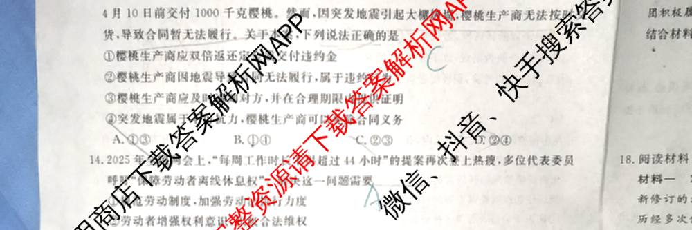 陕西省2025~2026学年高三第一学期质量检测卷(四)(6163C)(已更新数学 生物 物理等9份)政治试题