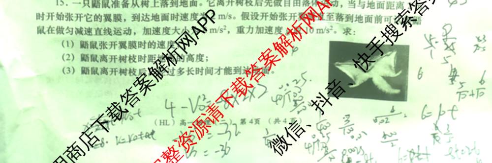 陕西省2025-2026学年度第一学期周期学业能力评鉴高一(二)(HL)试卷及答案汇总: 含生物、物理、历史试卷解析物理试题