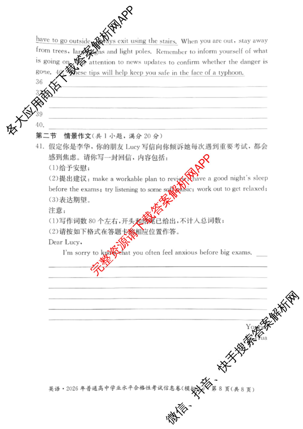 2026年湖南省普通高中学业水合格性考试信息卷(模拟二)（含物理 语文 数学等）英语试题