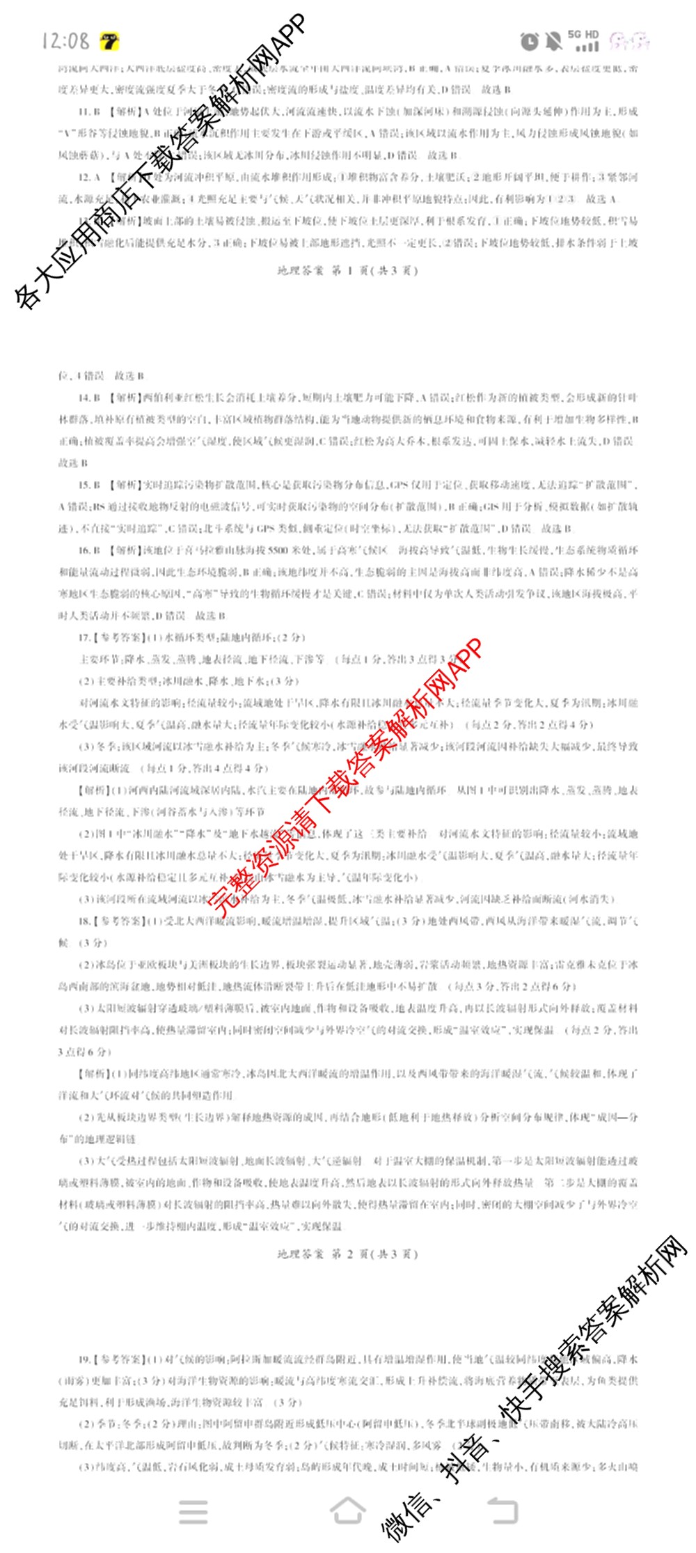 百师联盟2026届高三年级12月阶段检测(12.5)各科答案及试卷（含地理 数学 英语等）地理答案