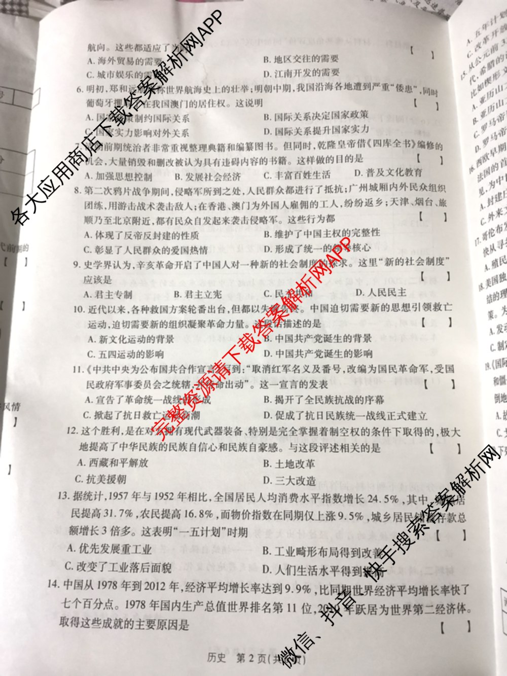 河南省2024普通高中招生考试模拟试卷(七)试卷及答案汇总(含数学、物理、道德与法治等7份)历史试题 河南省2024普通高中招生考试模拟试卷(七)试卷及答案汇总(含数学、物理、道德与法治等7份)历史试题