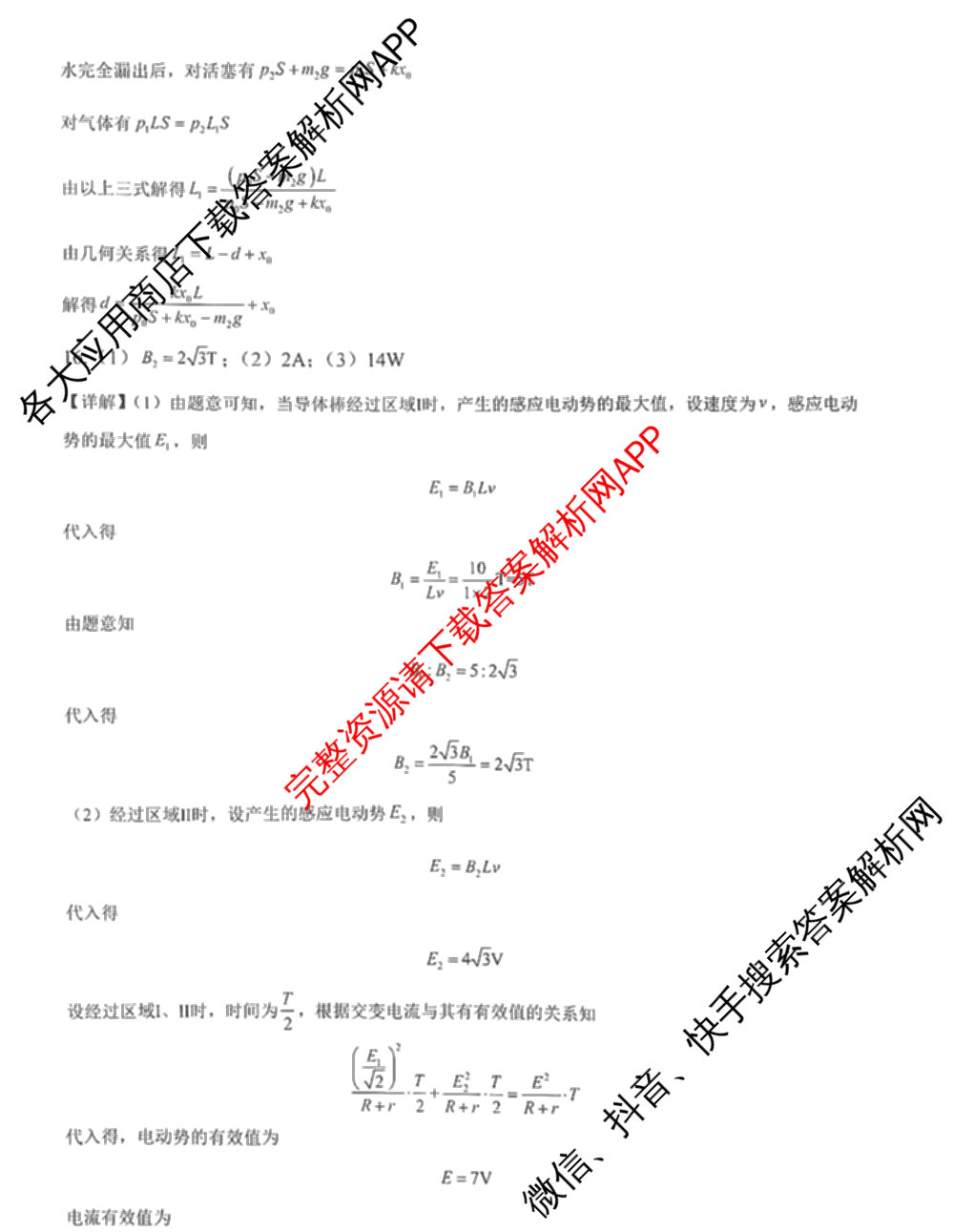 福建省福州一中2024-2025学年第二学期第四学段模块考试高二试卷及答案汇总（含生物 语文 数学等9份）物理答案