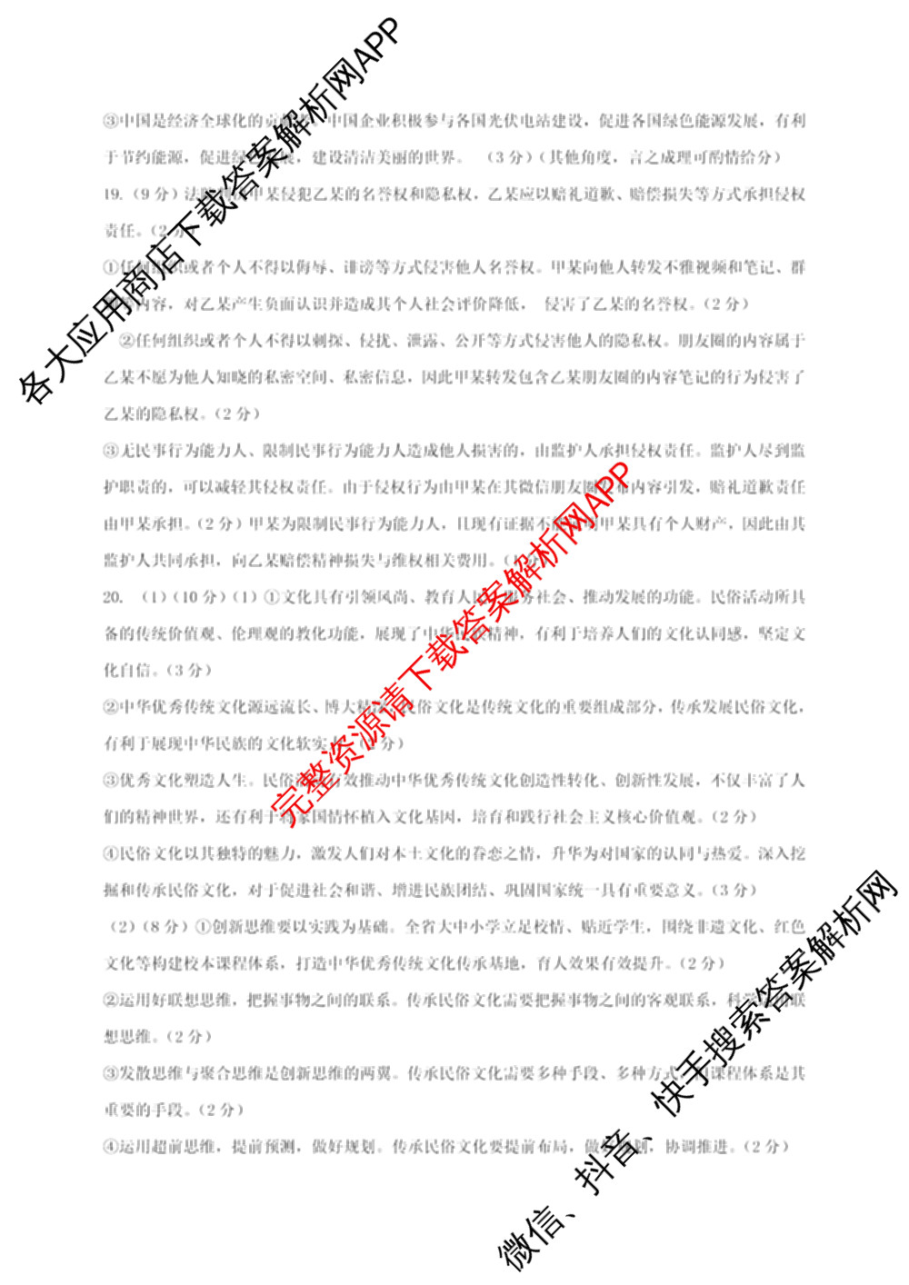 [临汾一模]2025年临汾市高三高考考前适应性训练考试(一)（含地理、物理、语文等9份）政治答案