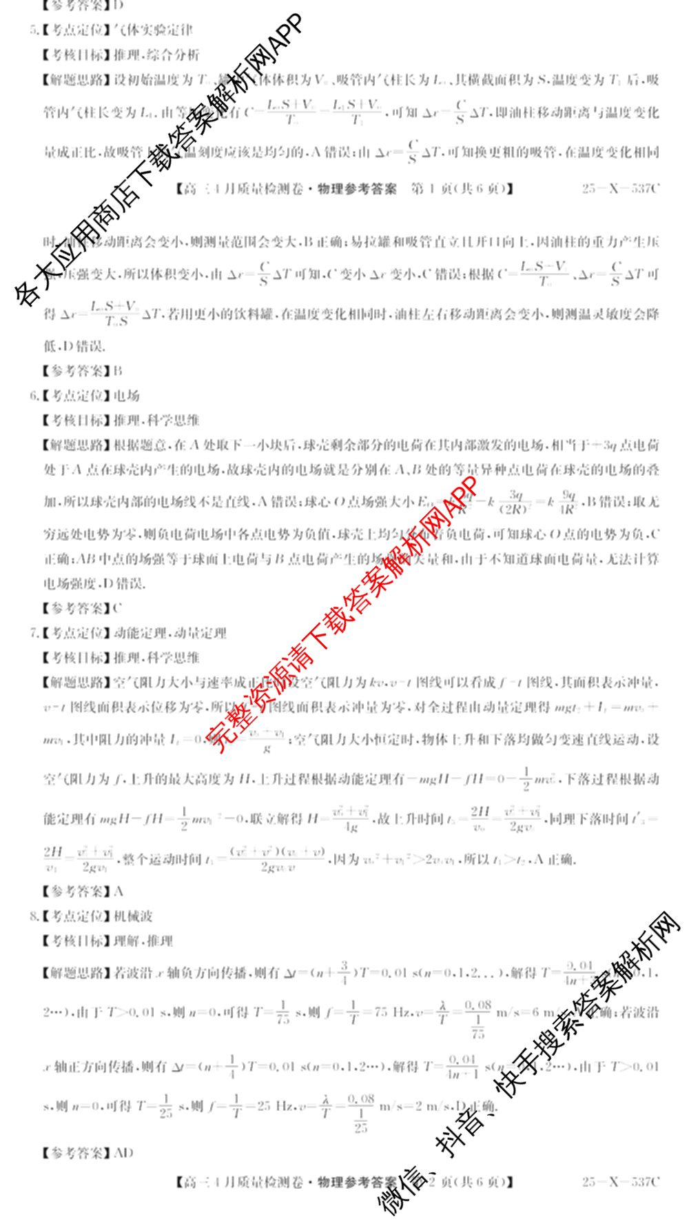 三晋卓越联盟2024-2025学年高三4月质量检测卷(25-X-537C)(已更新政治、数学、地理等9份)物理答案