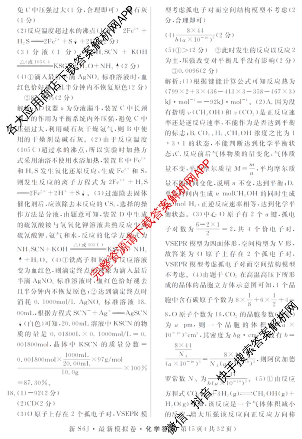 2026年普通高等学校招生统一考试最新模拟卷(三)3各科答案及试卷(已更新生物(HB6) 物理(HN6) 生物(SD6)等40份)化学答案