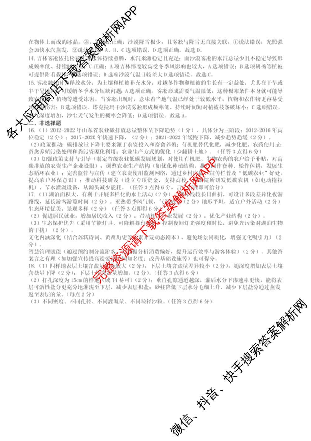 湖北省2025年秋季黄冈市部分高中高三年级期中考试试卷及答案汇总: 含数学、化学、历史试卷解析地理答案