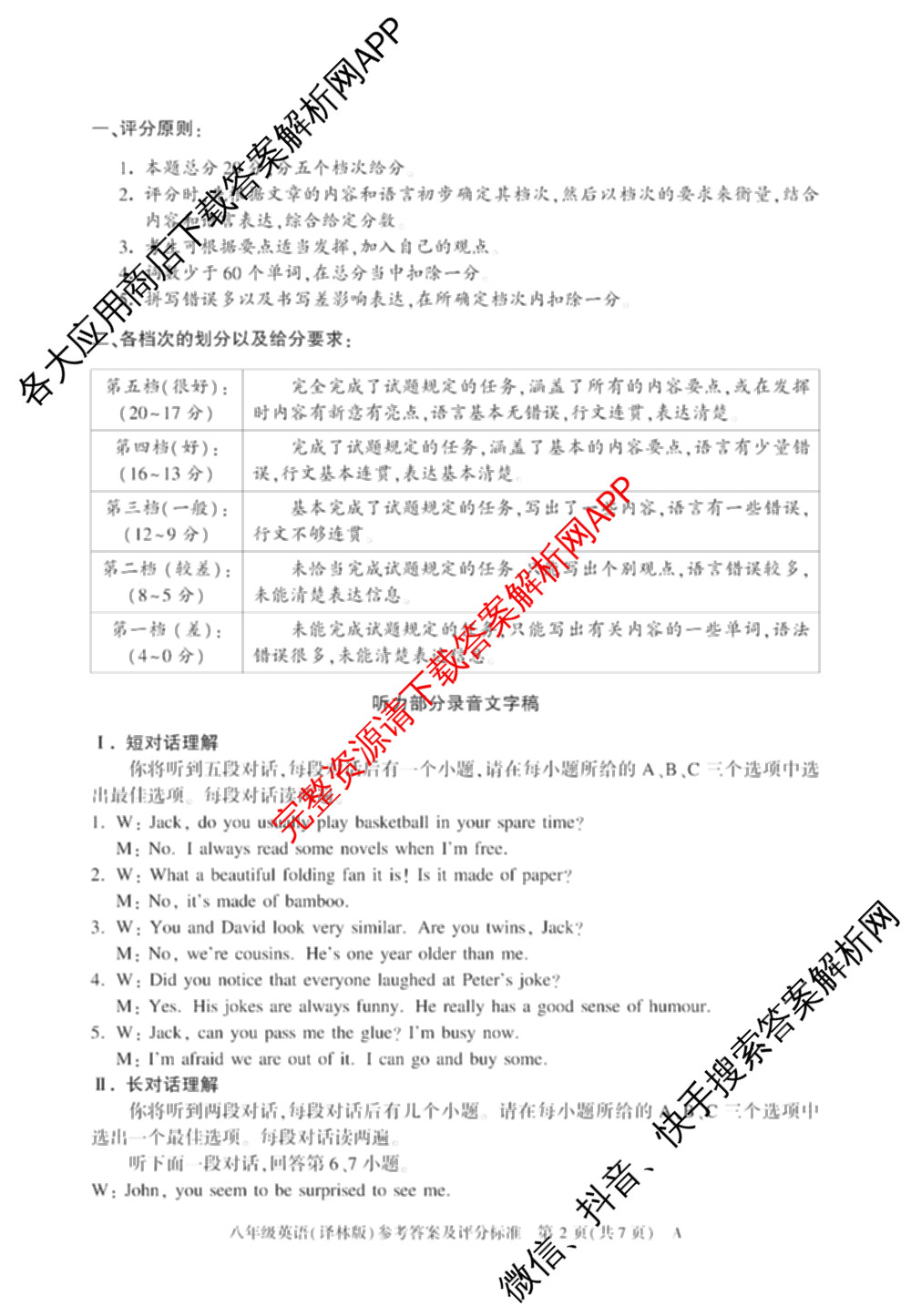 安徽省2025-2026学年八年级上学期期中教学质量调研A卷(11.13-14)试卷及答案汇总（含生物(人教版) 数学(北师大版) 物理(沪粤 版)等20份）英语答案