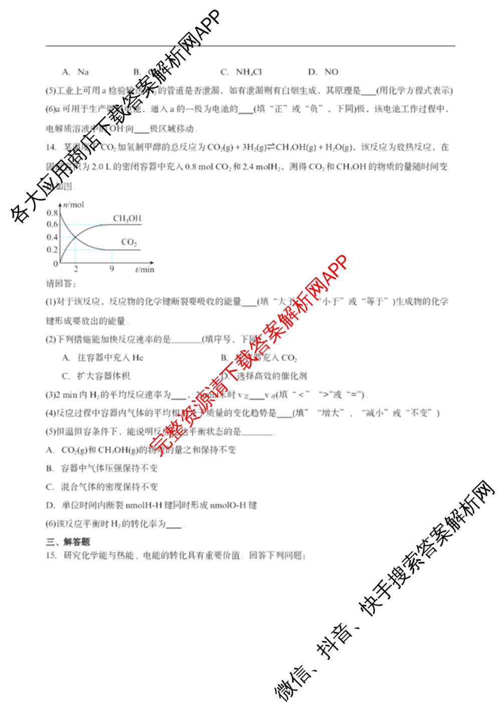 张家界市2024~2025学年第二学期高二期末考试: 含政治 英语 语文试卷解析化学试题