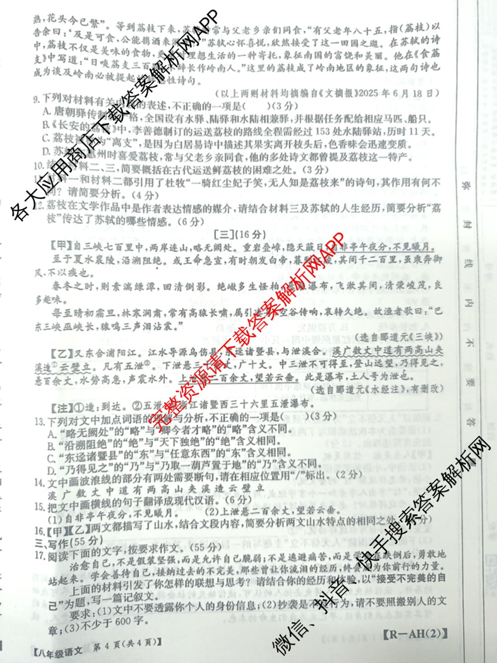 安徽省2025-2026八年级阶段评估[AH(2)](已更新英语(YLB) 地理(XJB) 物理(HKB)等19份)语文试题
