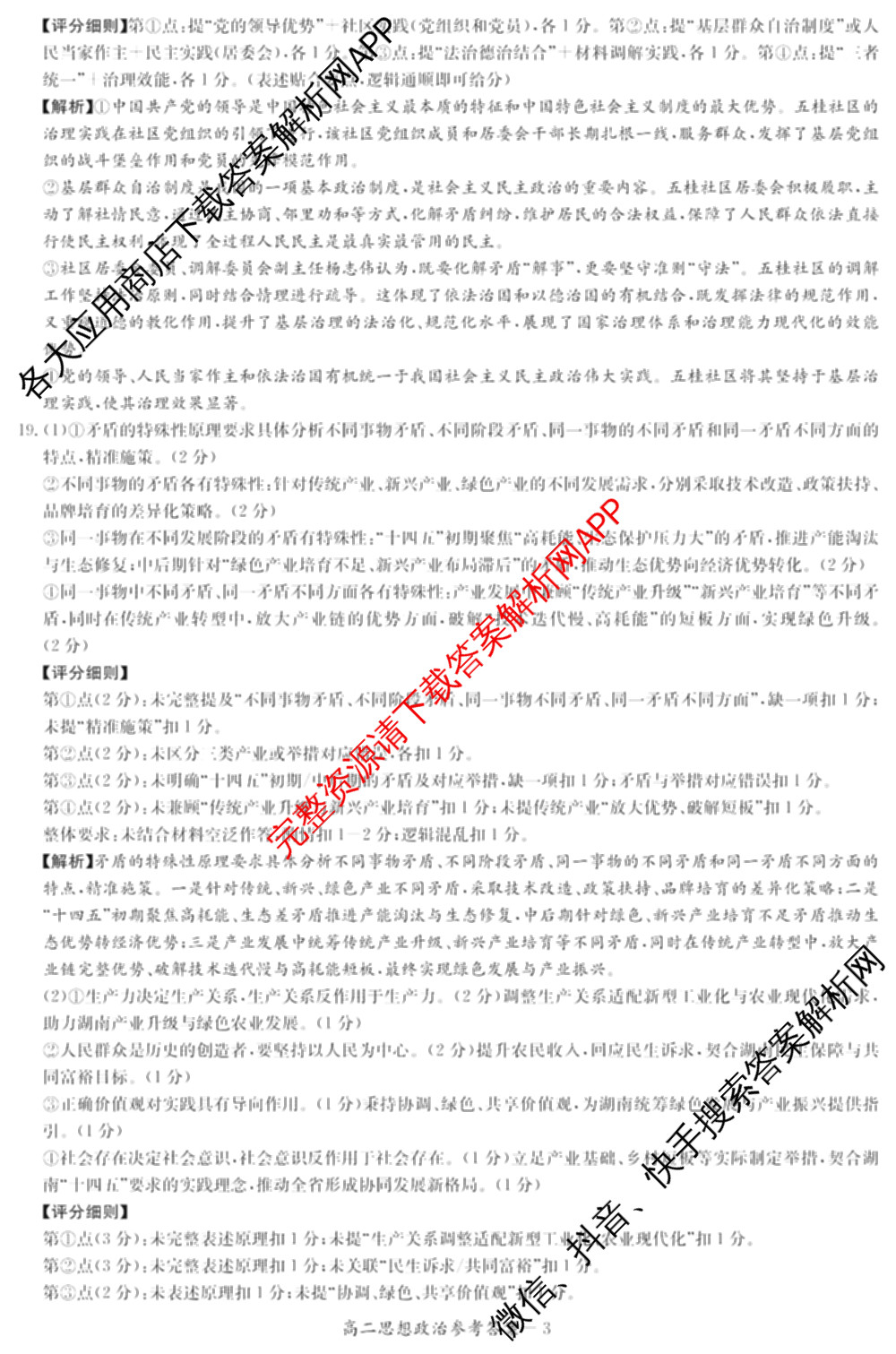 湖南省2025年12月高二学情检测卷各科答案及试卷: 含数学(B卷) 数学(A卷) 生物试卷解析政治答案