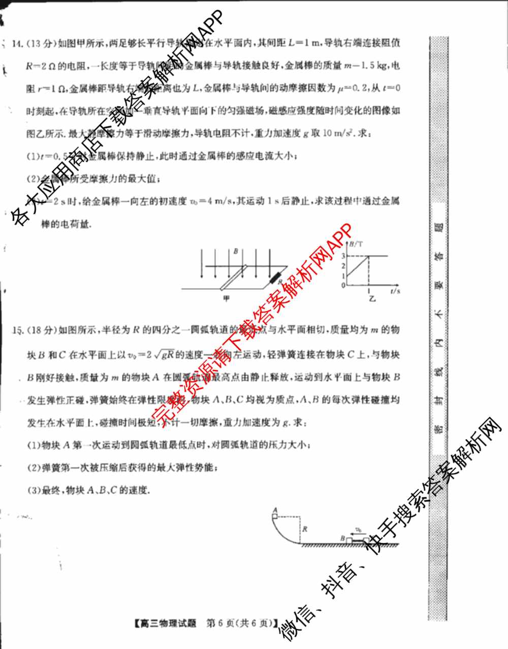 临洮县2025年暑假学质量检测(8月)高三各科答案及试卷（9科全）物理试题