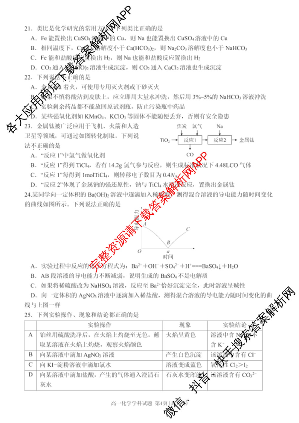 2025学年第一学期温州十校联合体期中联考高一年级试卷及答案汇总: 含化学、生物、语文试卷解析化学试题