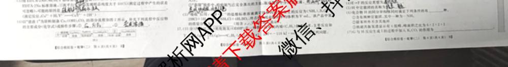 2026普通高等学校招生全国统一考试综合模拟卷(二)2试卷及答案汇总（含政治(C) 地理(C) 数学(X)等）化学试题