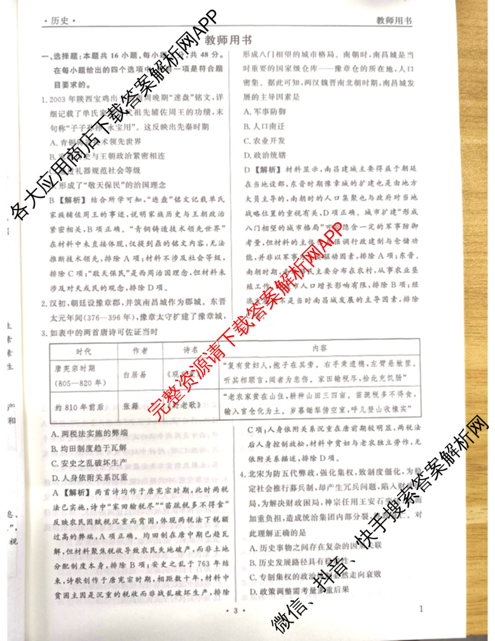 真题密卷2025-2026学年度备考信息导航演练(一)1（含政治(2)、政治(6)、生物(1)等22份）历史答案