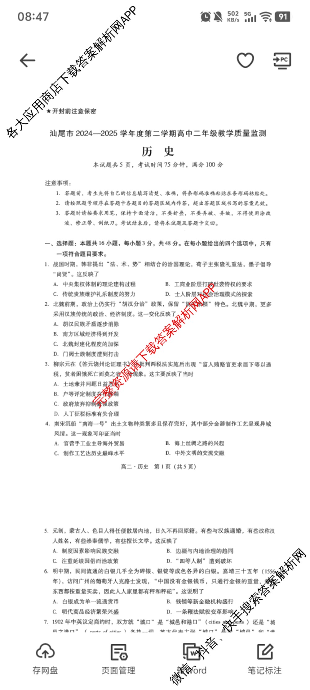 广东省汕尾市2024-2025学年度第二学期高中二年级教学质量监测(7月)试卷及答案汇总（含历史、政治、生物等）历史试题
