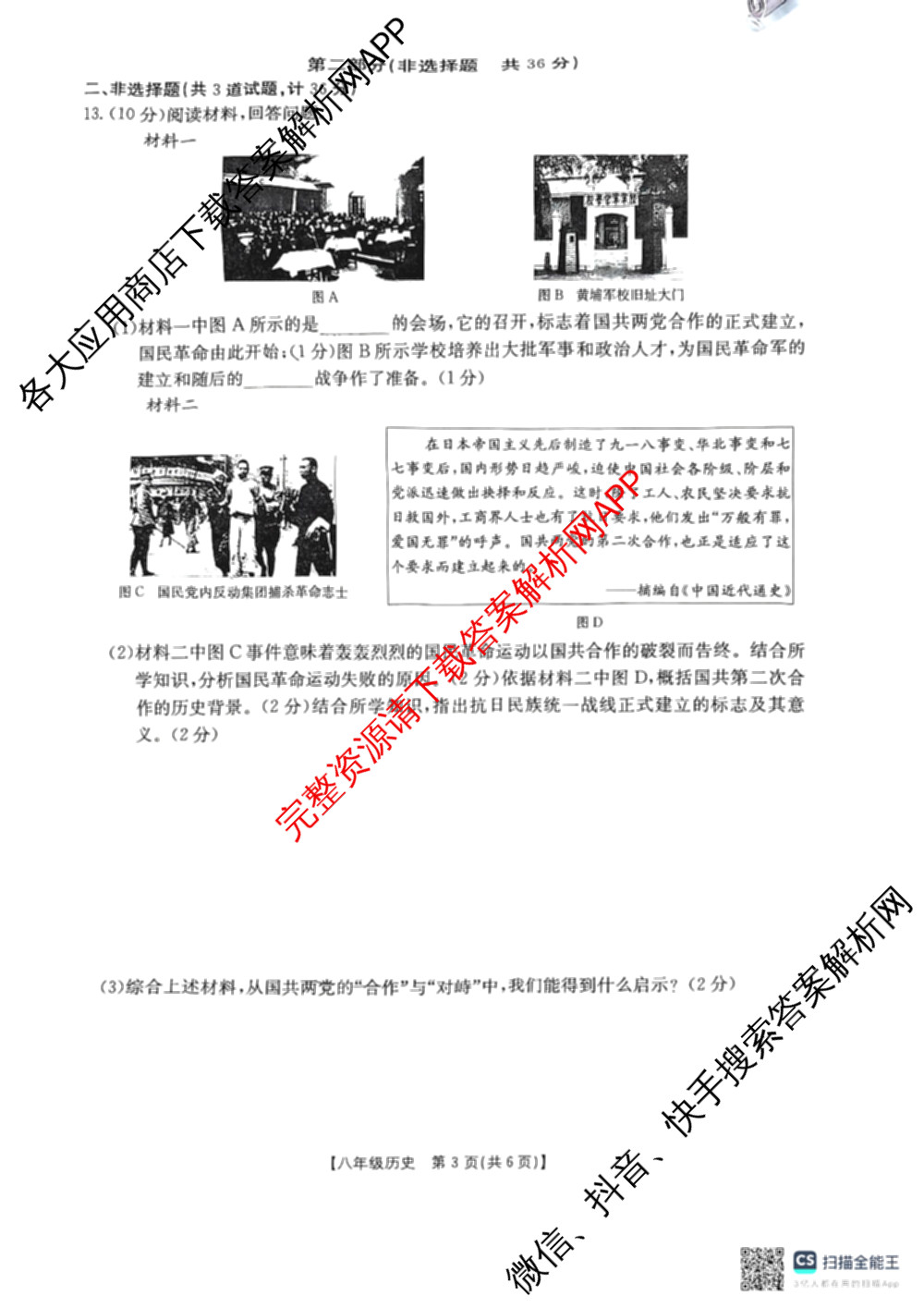 陕西省2025-2026八年级教学质量监测[试卷类型A](12.19)试卷及答案汇总: 含生物、语文、数学试卷解析历史试题