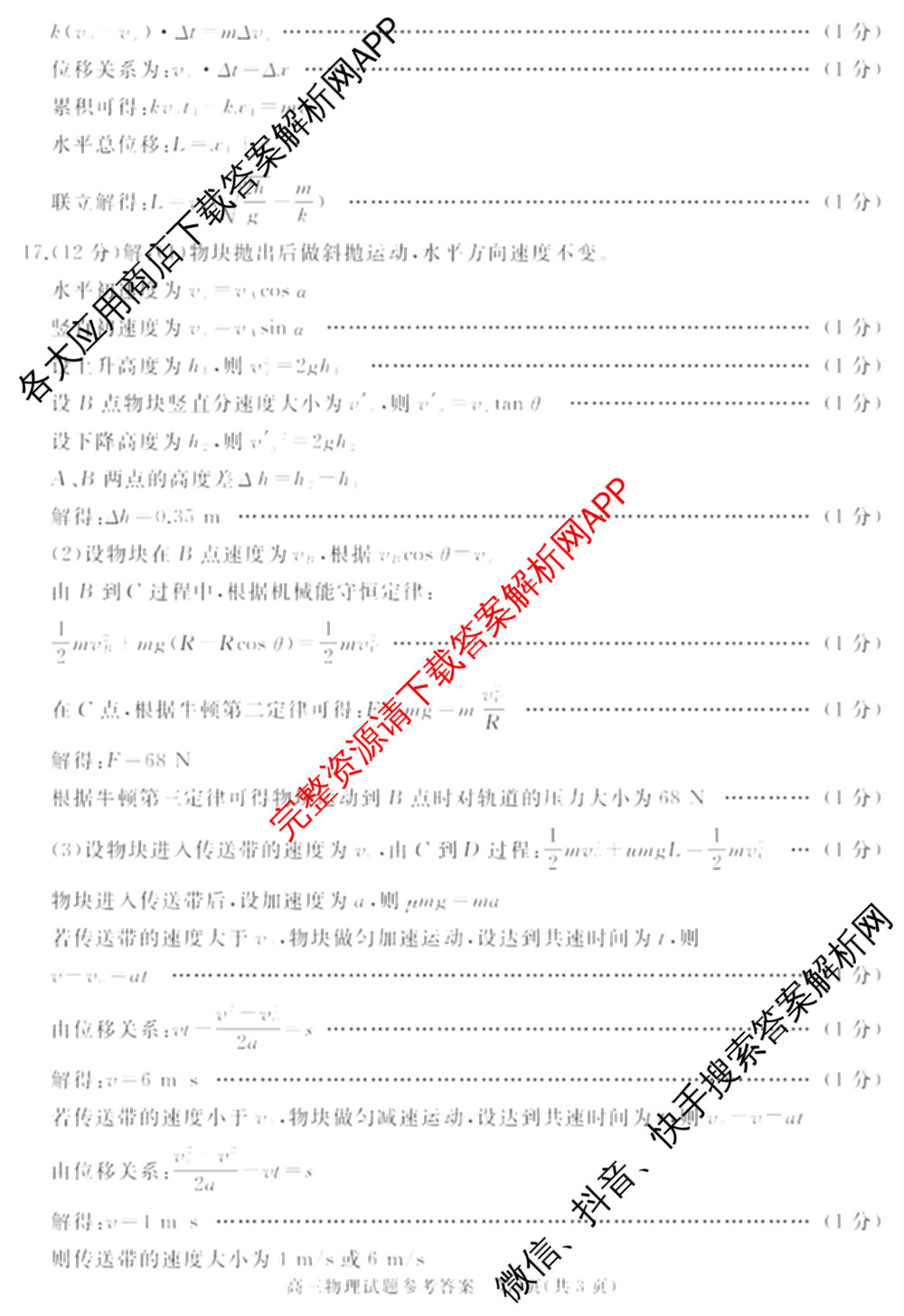 山东省枣庄市滕州市2026届高三定时训练（含数学、历史、化学等）物理答案