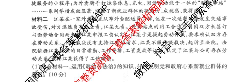 衡水金卷先享题调研卷2026年普通高等学校招生全国统一考试模拟试题(三)3各科答案及试卷(已更新化学(山东专版)、历史(HN)、文综(新教材)等91份)政治试题