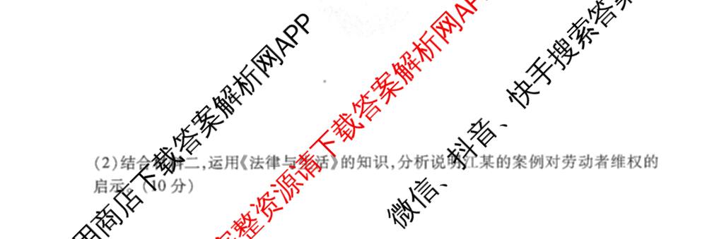 衡水金卷先享题调研卷2026年普通高等学校招生全国统一考试模拟试题(三)3各科答案及试卷(已更新化学(山东专版)、历史(HN)、文综(新教材)等91份)政治试题