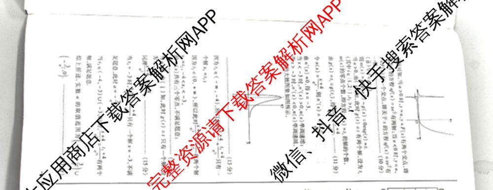 天一大联考2026届高考全真模拟卷(二)2试卷及答案汇总（含生物(湖南专版)、历史(河北专版)、日语等）数学答案