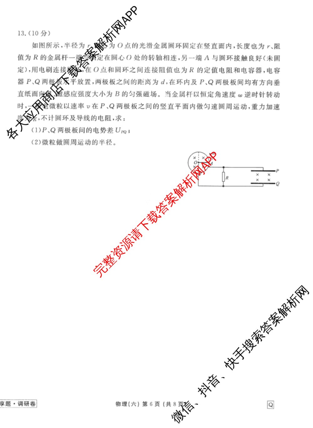 衡水金卷先享题调研卷2026年普通高等学校招生全国统一考试模拟试题(六)6（含地理(HN) 物理(HU) 物理(JS)等）物理试题