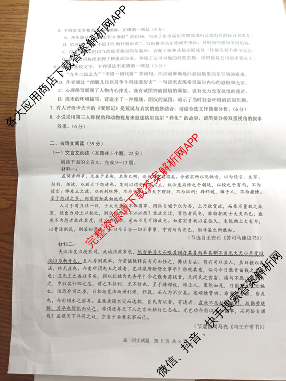马鞍山市2024~2025学年第二学期期末教学质量监测高一各科答案及试卷: 含英语、地理、物理试卷解析语文试题
