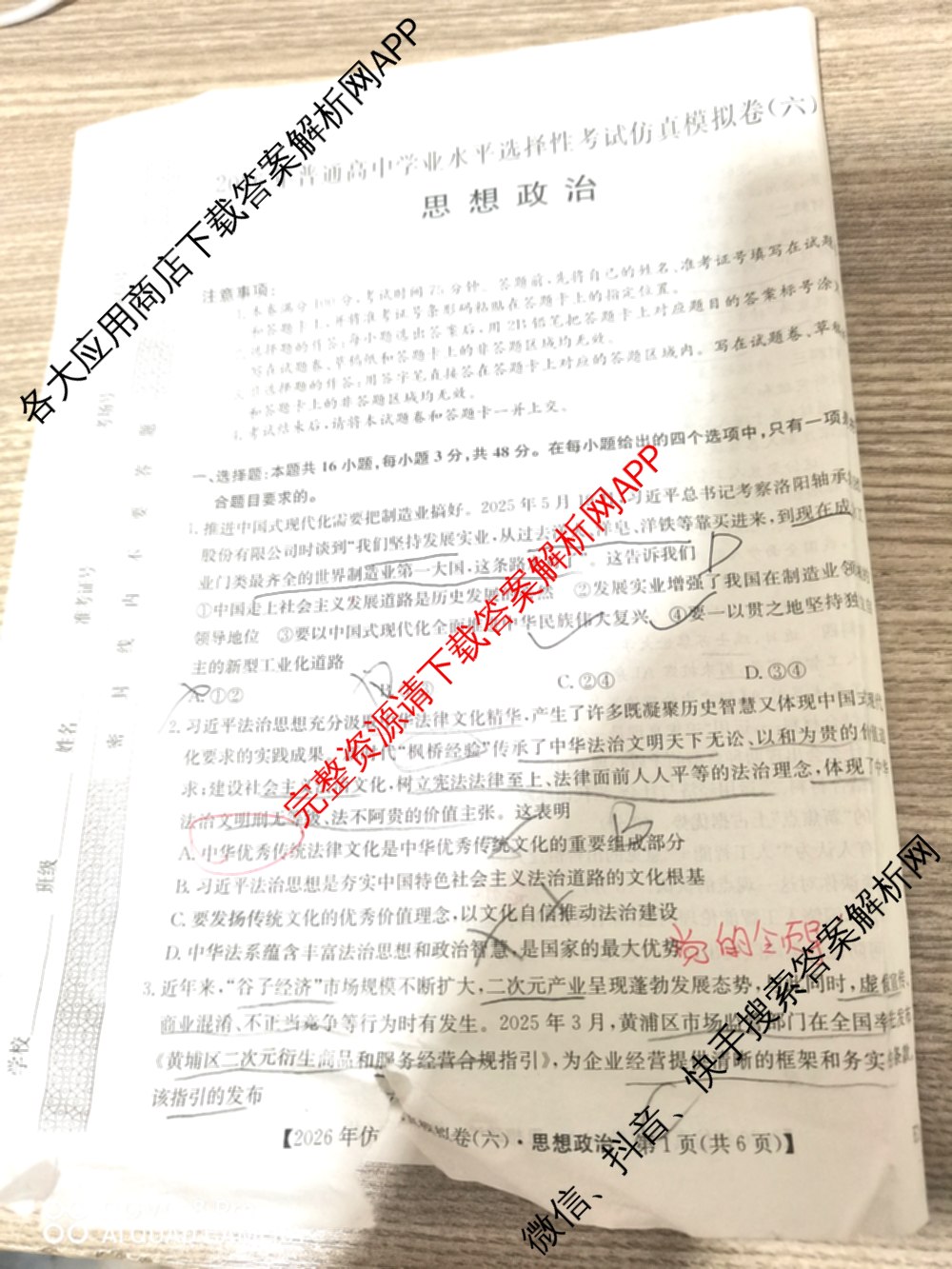 2026年全国高考仿真模拟卷(六)6各科答案及试卷: 含历史(安徽) 政治(广西) 政治(E2)试卷解析政治试题