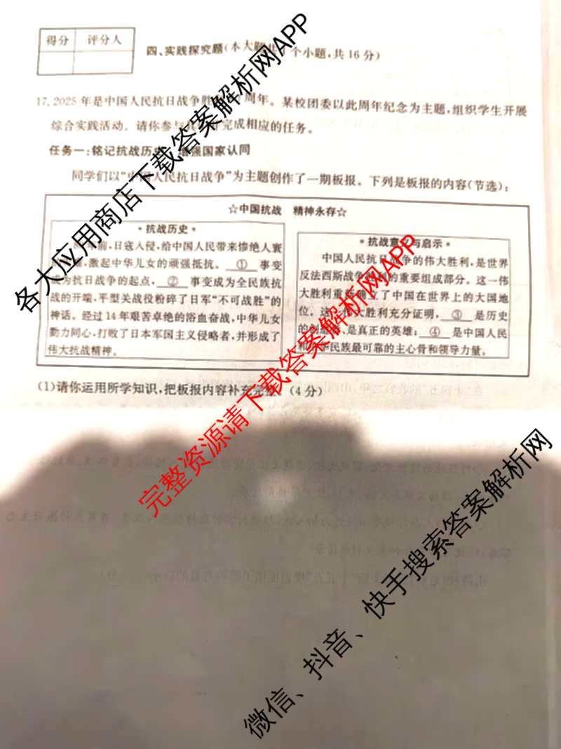 山西省2025-2026学年度九年级阶段质量评估(三)(12.3)试卷及答案汇总（含物理、语文、道德与法治等）道德与法治试题