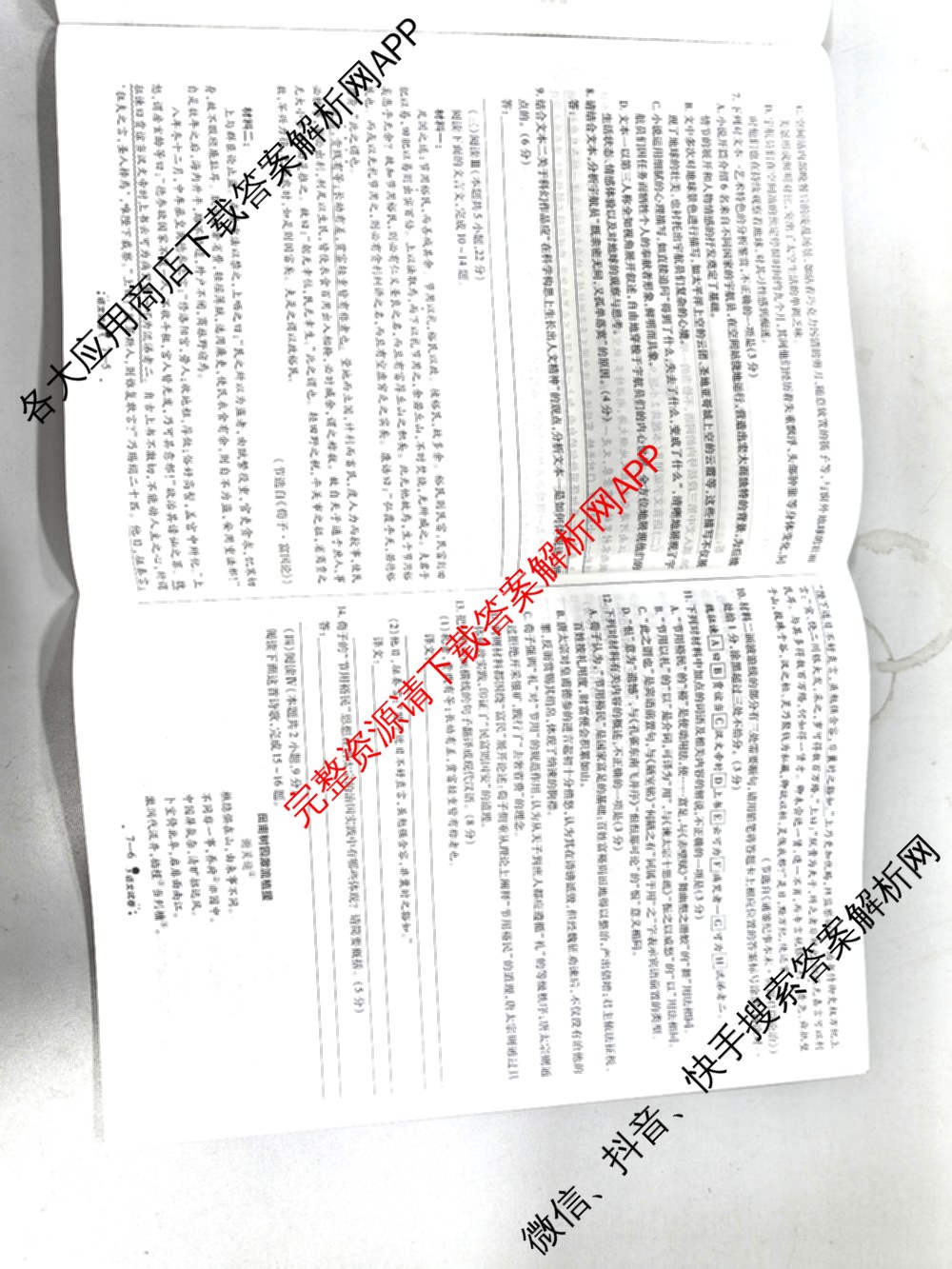 天一大联考2026届高考全真模拟卷(七)7试卷及答案汇总: 含物理(湖南专版) 化学(专版) 物理(山西专版)试卷解析语文试题