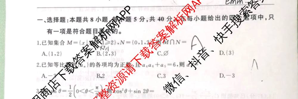 山西省百师联盟2027届高三上学期开学摸底联考(2026年8月)试卷及答案汇总（9科全）数学试题