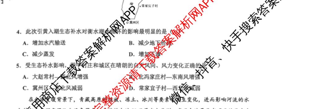 河北省2025-2026学年度高三年级上学期综合素质评价四（9科全）地理试题