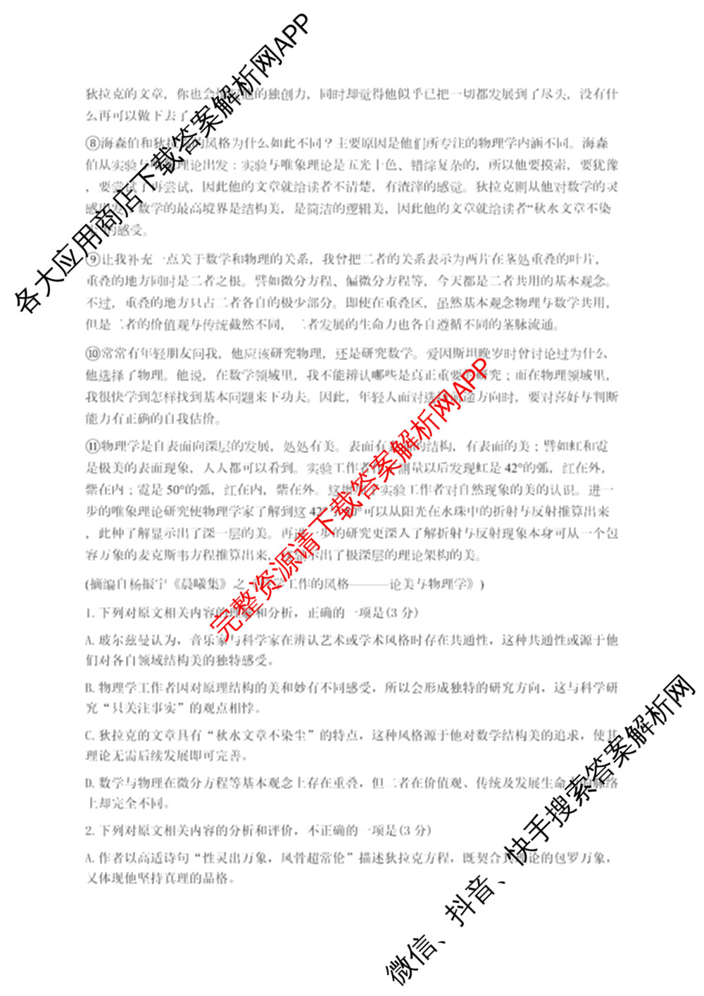 陕西省西北工业大学附中高2026届第八次适应性训练高三各科答案及试卷（含语文、历史、物理等）语文答案