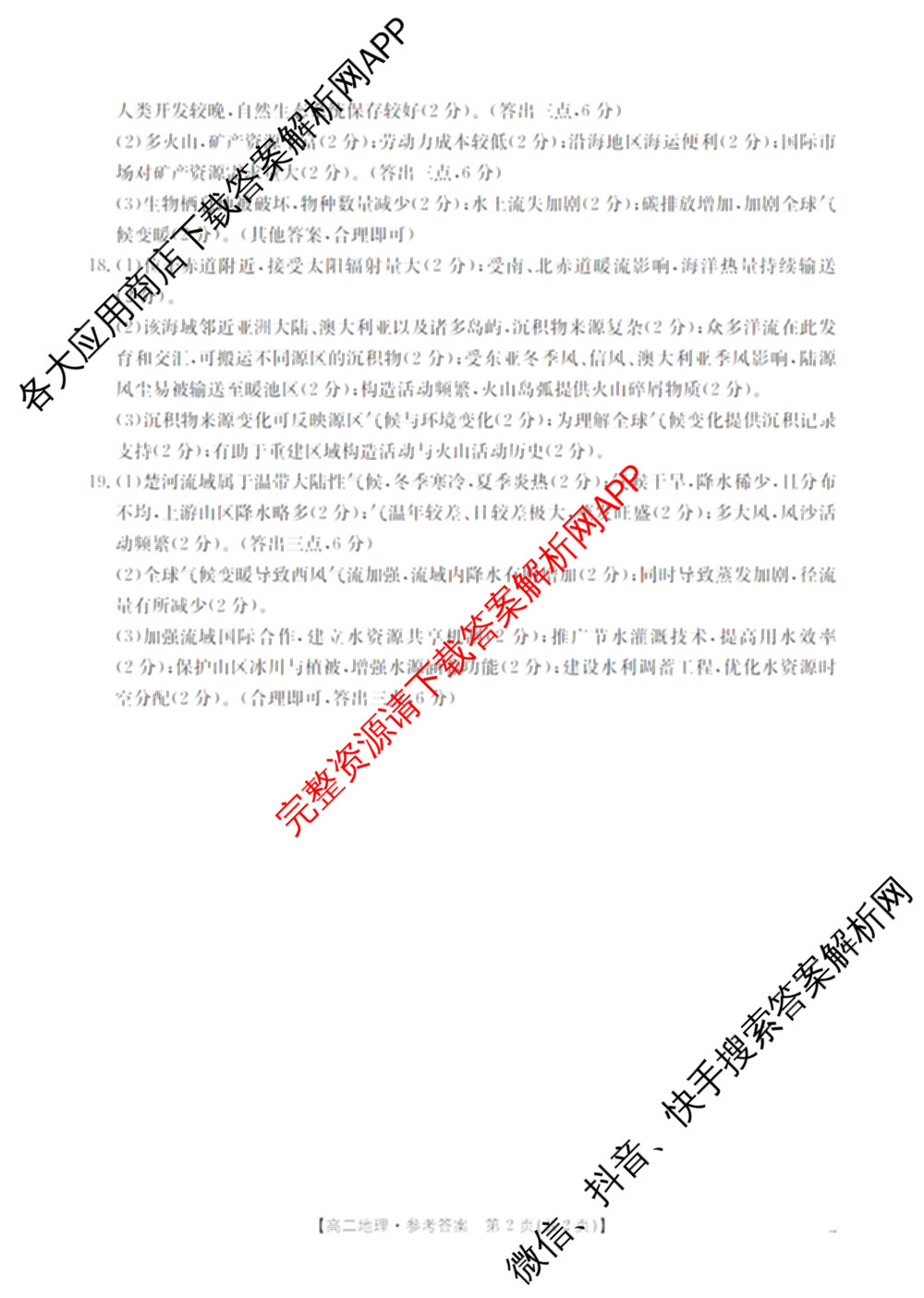 贵州省黔东南州2025-2026学年度第一学期高二期末检测（含地理、生物、英语等9份）地理答案