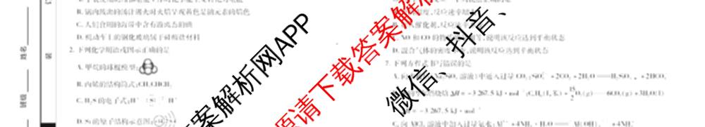  天一大联考河南省2025-2026学年(上)高二年级秋季检测各科答案及试卷（含化学 生物 日语等16份）化学试题
