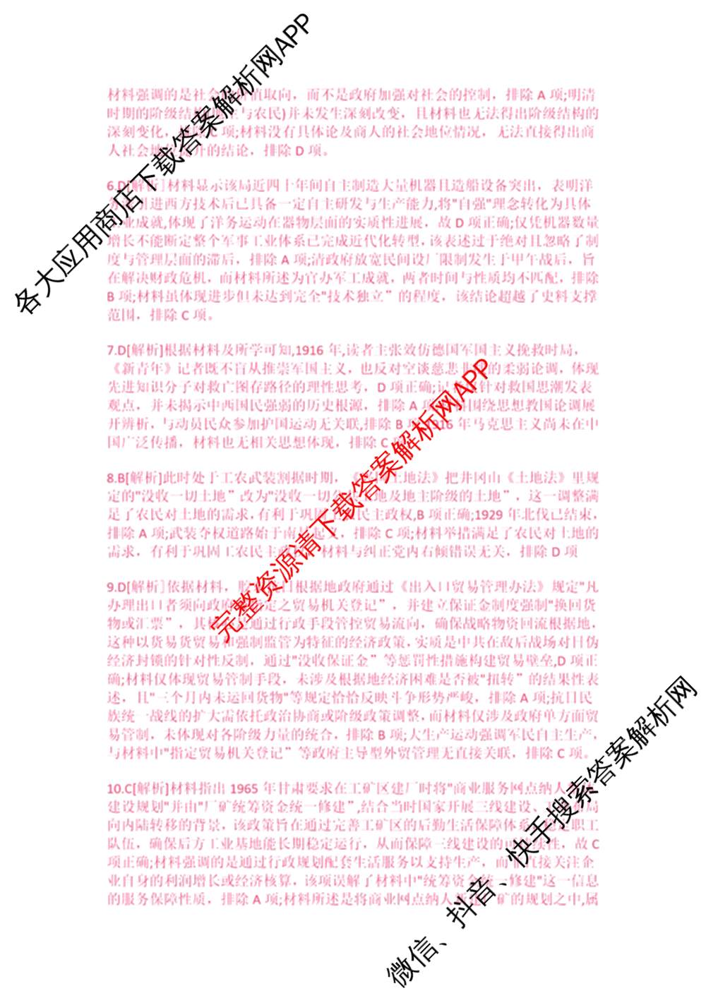 山西省百师联盟2027届高三上学期开学摸底联考(2026年8月)试卷及答案汇总（9科全）历史答案