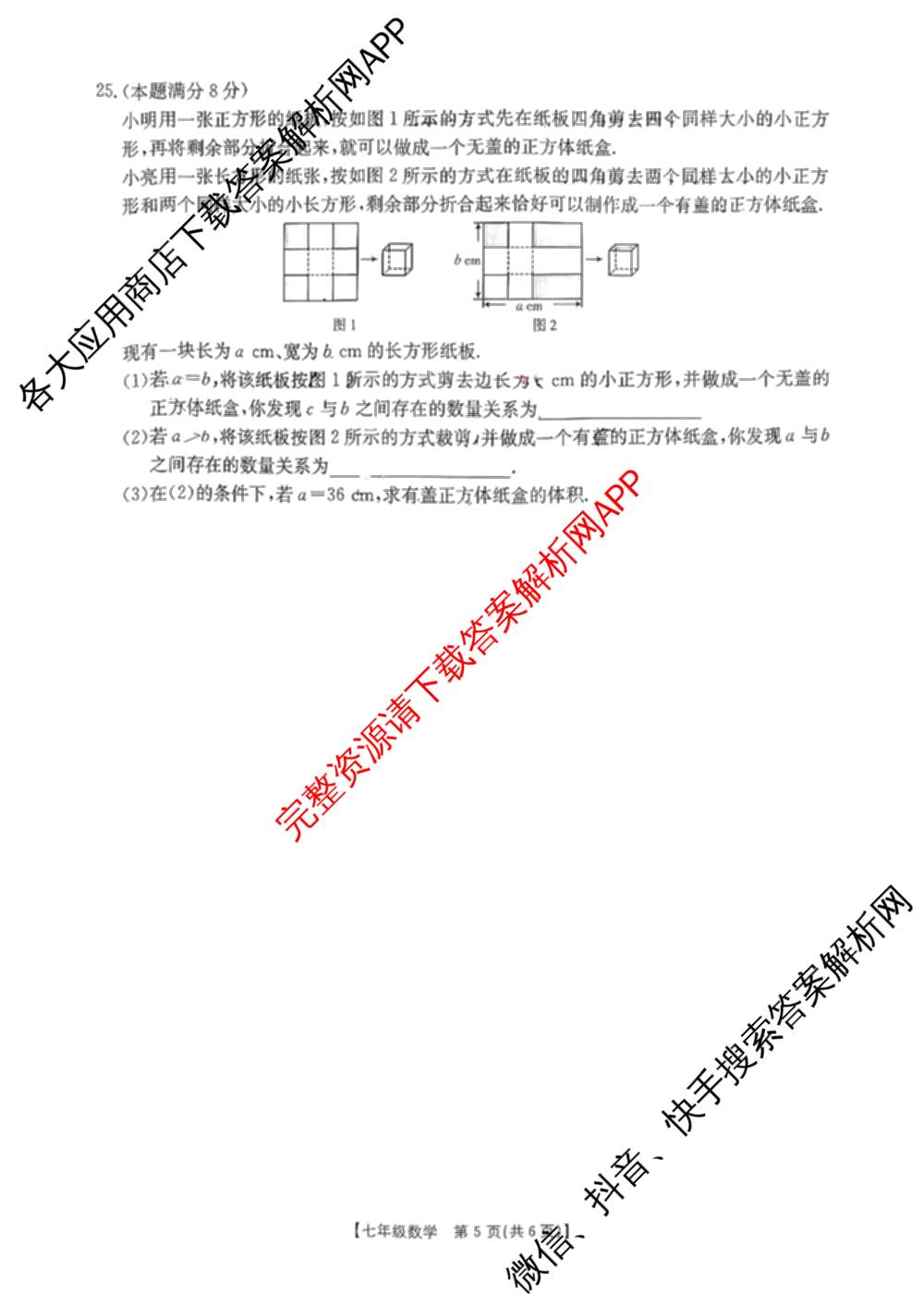 陕西省2025-2026七年级阶段诊断(11月)试卷及答案汇总（含道德与法治 数学 生物等）数学试题