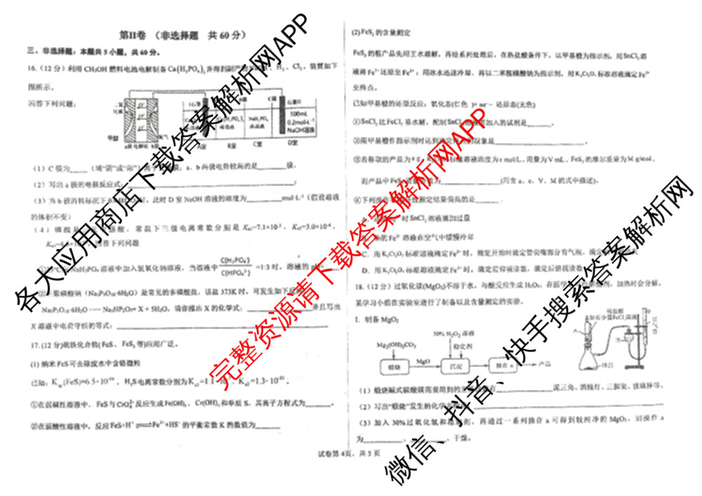 德州市2023级高三校际联考(二)2025.10: 含化学、历史、地理试卷解析化学试题 德州市2023级高三校际联考(二)2025.10: 含化学、历史、地理试卷解析化学试题