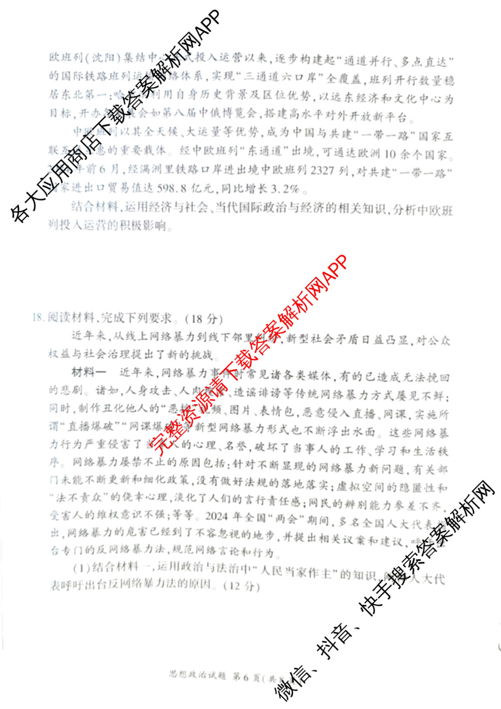 百师联盟2026届高三仿真模拟考试(四)试卷及答案汇总（含政治(百N) 物理(百F) 英语(百B)等）政治试题