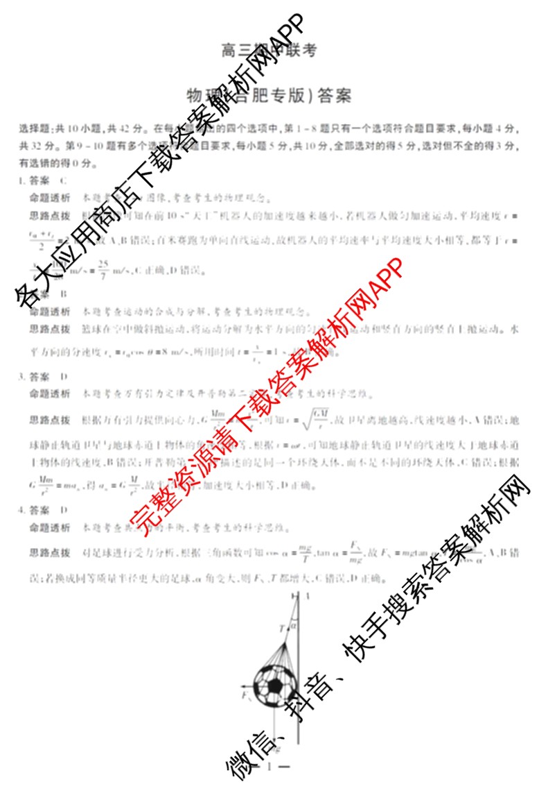 天一大联考安徽2026届高三期中联考(11月)(已更新物理(合肥专版)、历史(宿州专版)、政治等16份)物理答案