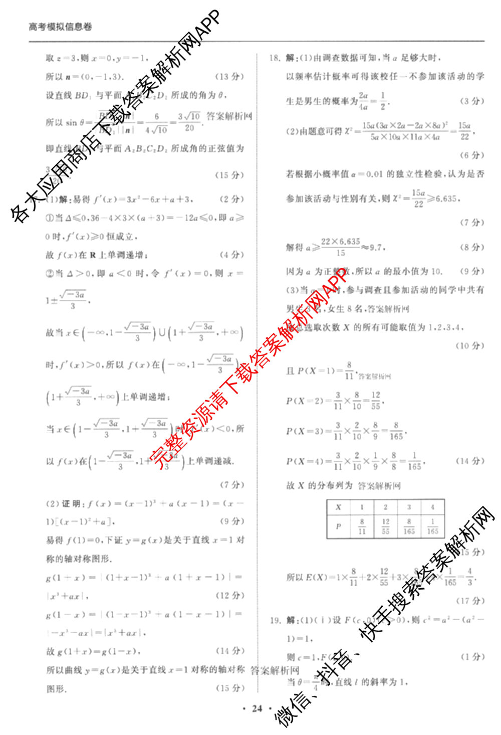 天舟高考衡中同卷2026年普通高等学校招生全国统一考试模拟信息卷(五)5（含化学(JY) 历史(GY) 物理(山东版)等35份）数学答案