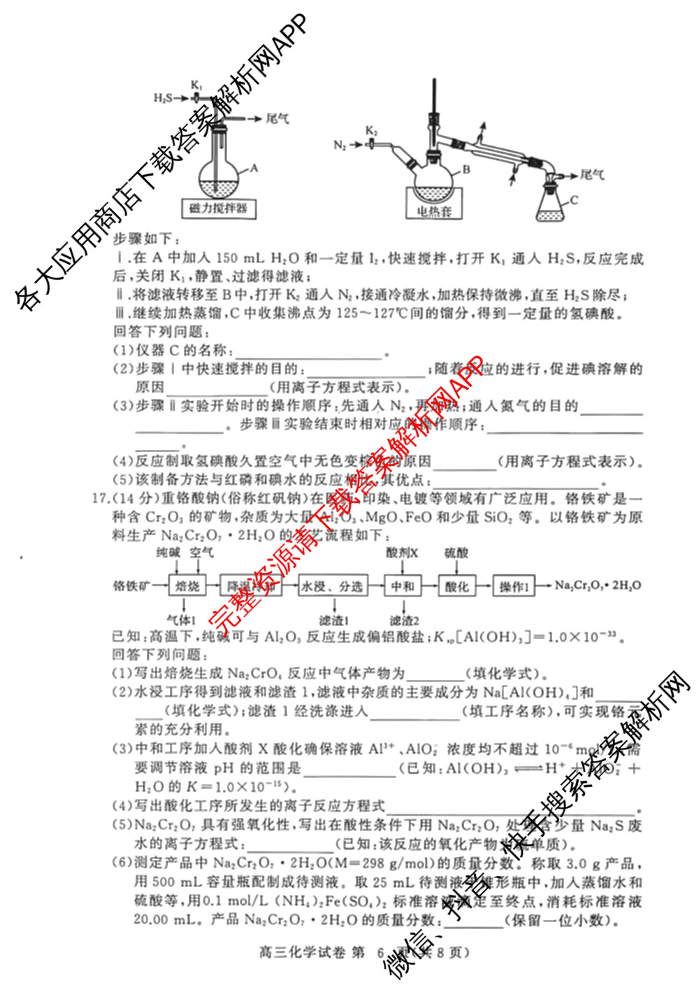 湖北省2025年秋季黄冈市部分高中高三年级期中考试试卷及答案汇总: 含数学、化学、历史试卷解析化学试题