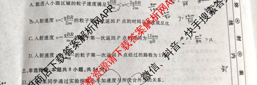 衡水名师卷高考模拟调研卷 2026年普通高等学校招生全国统一考试模拟试题(一)1（含数学(空心菱形) 物理(空心菱形) 英语(YH)等21份）物理试题