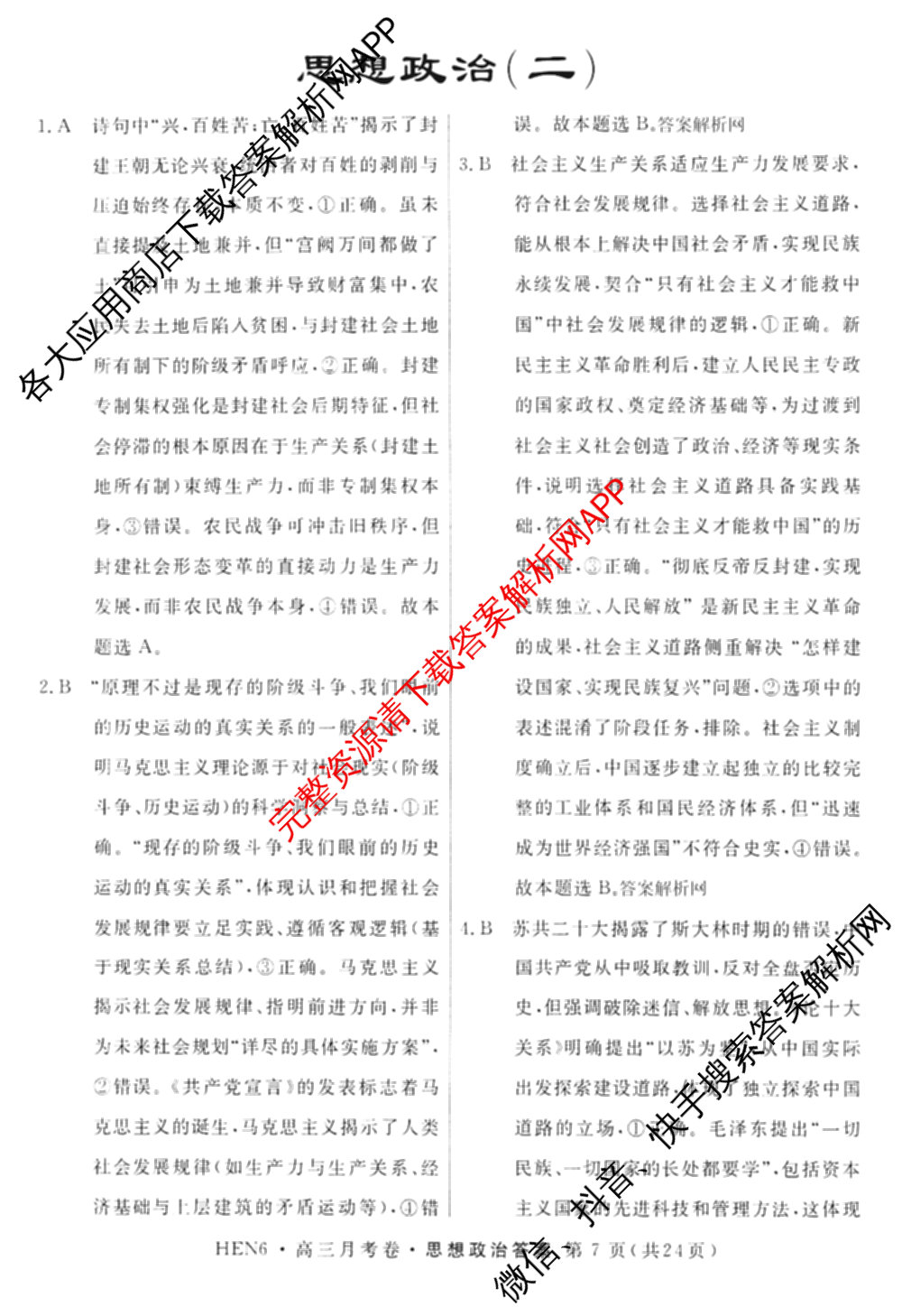 名校联考2026届高三总复月考卷(二)2各科答案及试卷(含语文(XS6G) 化学(XS6J) 历史(XS6J)等)政治答案 名校联考2026届高三总复月考卷(二)2各科答案及试卷(含语文(XS6G) 化学(XS6J) 历史(XS6J)等)政治答案