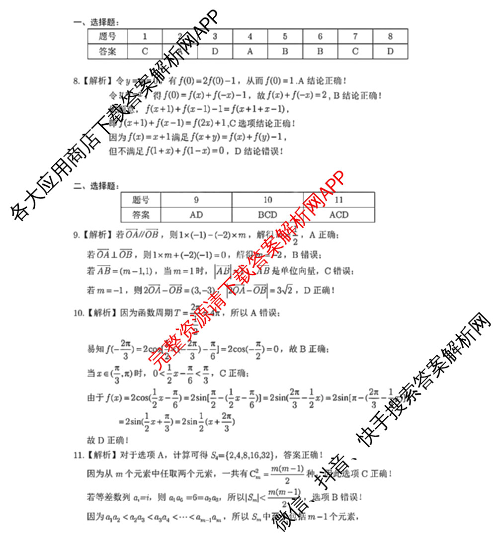 皖江名校联盟2025届决战高考最后一卷[G-025]（9科全）数学答案